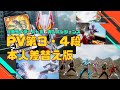 仮面ライダーバトル ガンバレジェンズ 本人差替&音声追加PV(第3弾+第4弾)