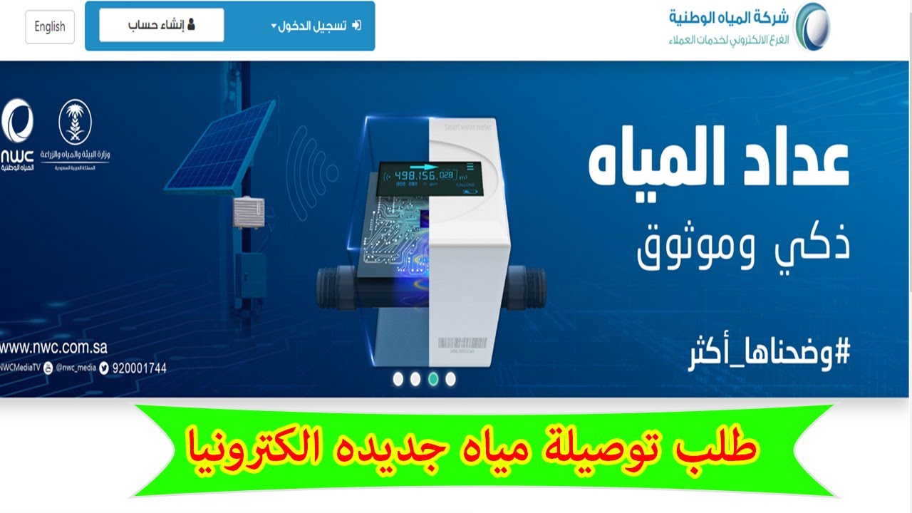 المياه طلبات توصيل طريقة توصيل