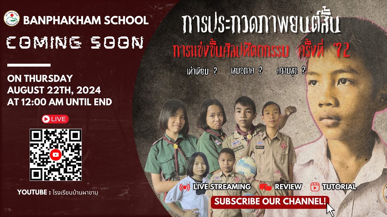 เรื่อง Who am i ? | ภาพยนตร์สั้นประกวดงานศิลปหัตถกรรมนักเรียนครั้งที่ 72