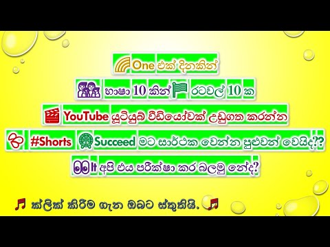 090🌈One එක් දිනකින්.‍👨‍👦‍👦 භාෂා 10 කින්🏳‍🌈රටවල් 10 ක🎬YouTube යූටියුබ් වීඩියෝවක් උඩුගත කරන්න💦 #Shorts