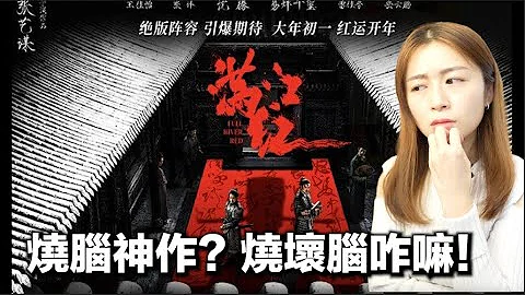 【滿江紅】曲折翻轉？定冗長累贅？滿江紅的「教育意義」！｜張藝謀｜易烊千璽｜影評｜電影｜中國｜張子君 - 天天要聞