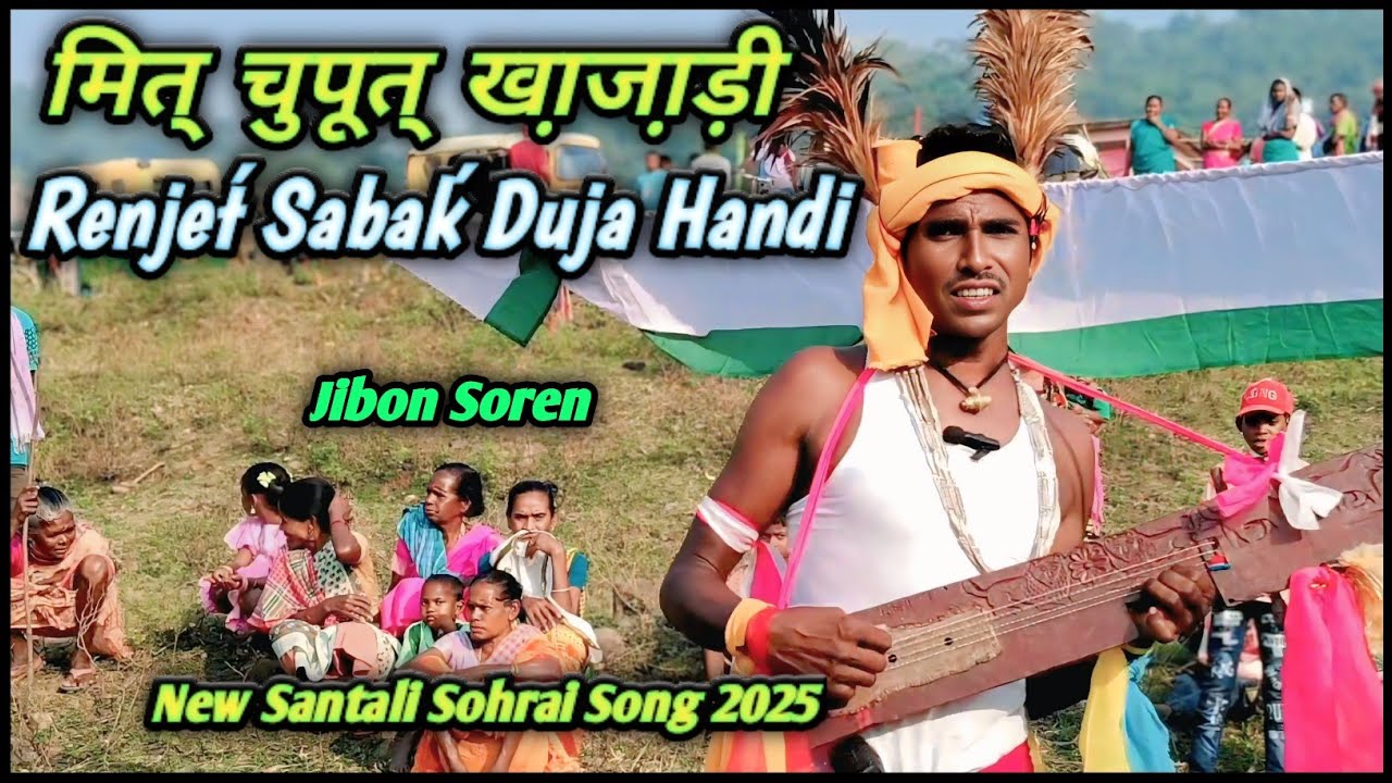 Mit Chuput Khajari Renjet Sabak Duja Handi || 6201497697|| New Santali Sohrai Song 2025 #sohrai 