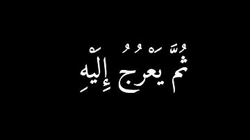 سورة السجدة بسم الله الرحمن الرحيم اللَّهُ الَّذِي خَلَقَ السَّماواتِ وَ الْأَرْضَ