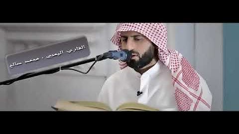 سورة النجم | للقارئ محمد صالح اليمني - صوت جميل -