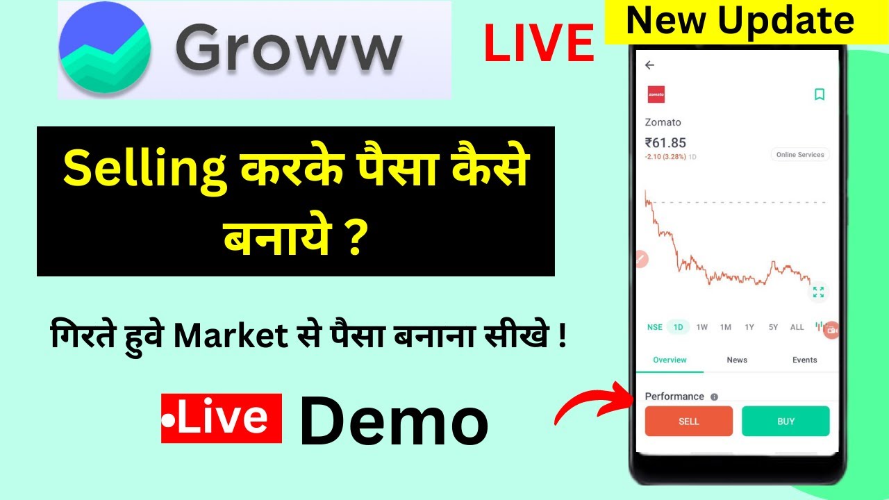 groww app se short selling kaise kare | how to use groww app for stock