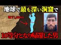 東京タワー6.5本分の底で、10の肉片になって帰ってきた理由