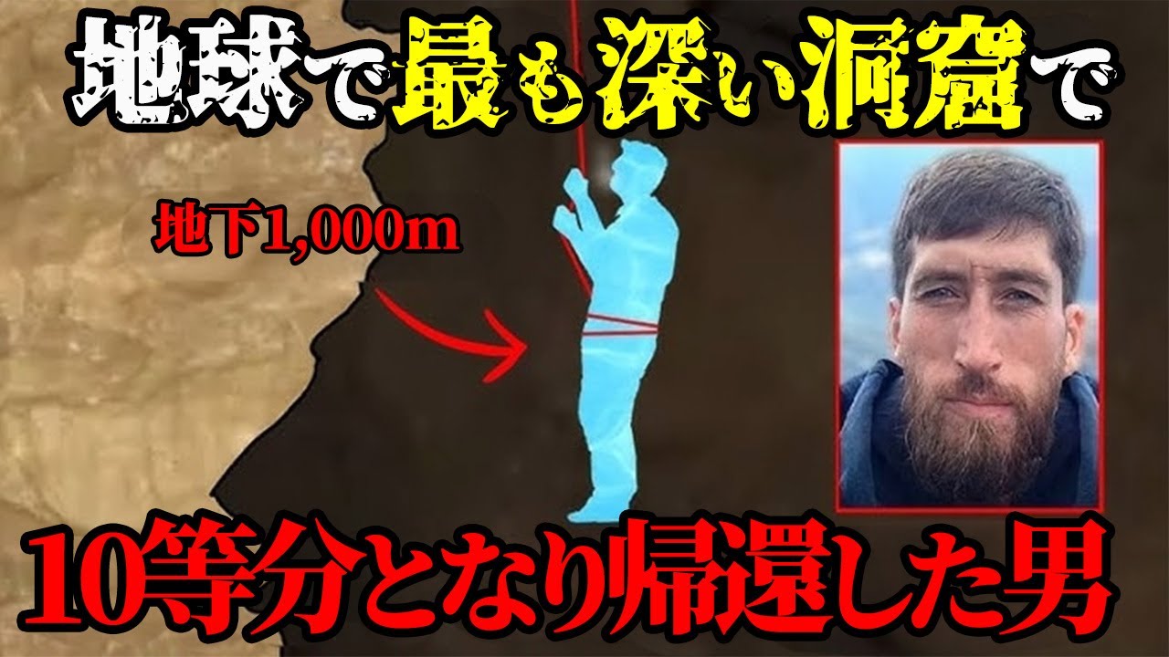 東京タワー6.5本分の底で、10の肉片になって帰ってきた理由