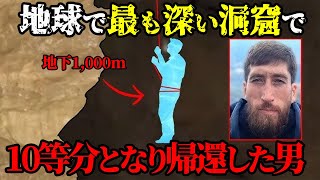東京タワー6.5本分の底で、10の肉片になって帰ってきた理由