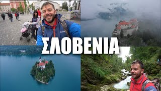 Happy Traveller στη Σλοβενία
