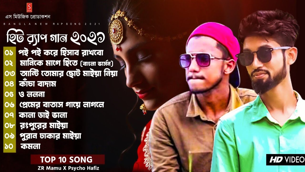          Bangla Hits Songs  ZR Mamu x Psycho Hafiz  New Rap Songs