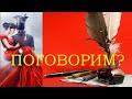 "Поговорим" (Сл. - Ольга Киевская,  Муз, исп. - Алексей Глазырин) #ОльгаКиевская