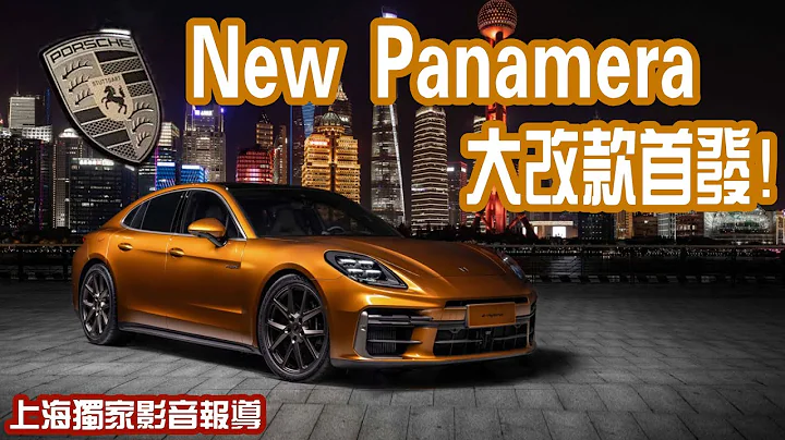 Porsche New Panamera 全新第三代大改款，更帅、更快、更豪华舒适！Porsche Acitve Ride 黑科技底盘解密 - 天天要闻