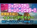 ホームページビルダー21 新機能 イメージデザイナーをご紹介 Part1 WEBアートデザイナーとの違いも少し説明