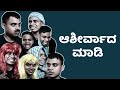 Blessings  muddu kumara  vickypedia kannada 12