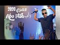 حصري 2020 راب ابو فله AboFlah Official Music Video 