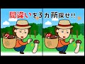 【間違い探しゲーム】脳トレにおすすめ!YouTube動画