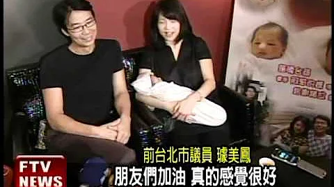 高龄产子 璩美凤一家三口亮相－民视新闻 - 天天要闻