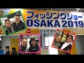 DQ Osaka Fishing Show 2019 / one of the biggest fishing show in japan.