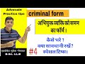 फौजदारी फॉर्म  pdf, समन । #samman #form #court