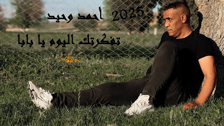 أحمد وحيد - تفكرتك ليوم ا بابا 2025