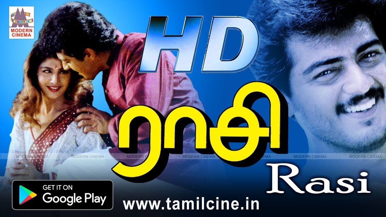 Download அஜித் ரம்பா நடித்த சிற்பி இசையில் குடும்ப காதல் திரைப்படம் ராசி | Raasi Movie HD