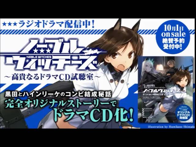 ノーブルウィッチーズ3 高貴なるドラマｃｄ試聴室 Youtube