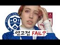 연고전 2018 FAIL!? (Yonsei Uni vs Korea Uni Games) + stuff I won! Korea Vlog #5 / Sarah N