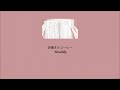 Yorushika - Songwriting and Coffee (詩書きとコーヒー) (Lyrics/Kan/Rom/Eng)