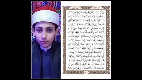 تلاوه مرتله بصوت القارئ الشيخ محمود محمد محروس للصفحه رقم ٨١