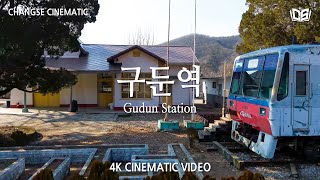 [4K] CHANGSE Cinematic 이제는 문화재가 된 구둔역과 열차를 드론으로 영상을 기록하다. #4K #구둔역