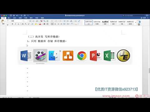 体系课-Java 亿级项目架构设计与落地应用（完结）
