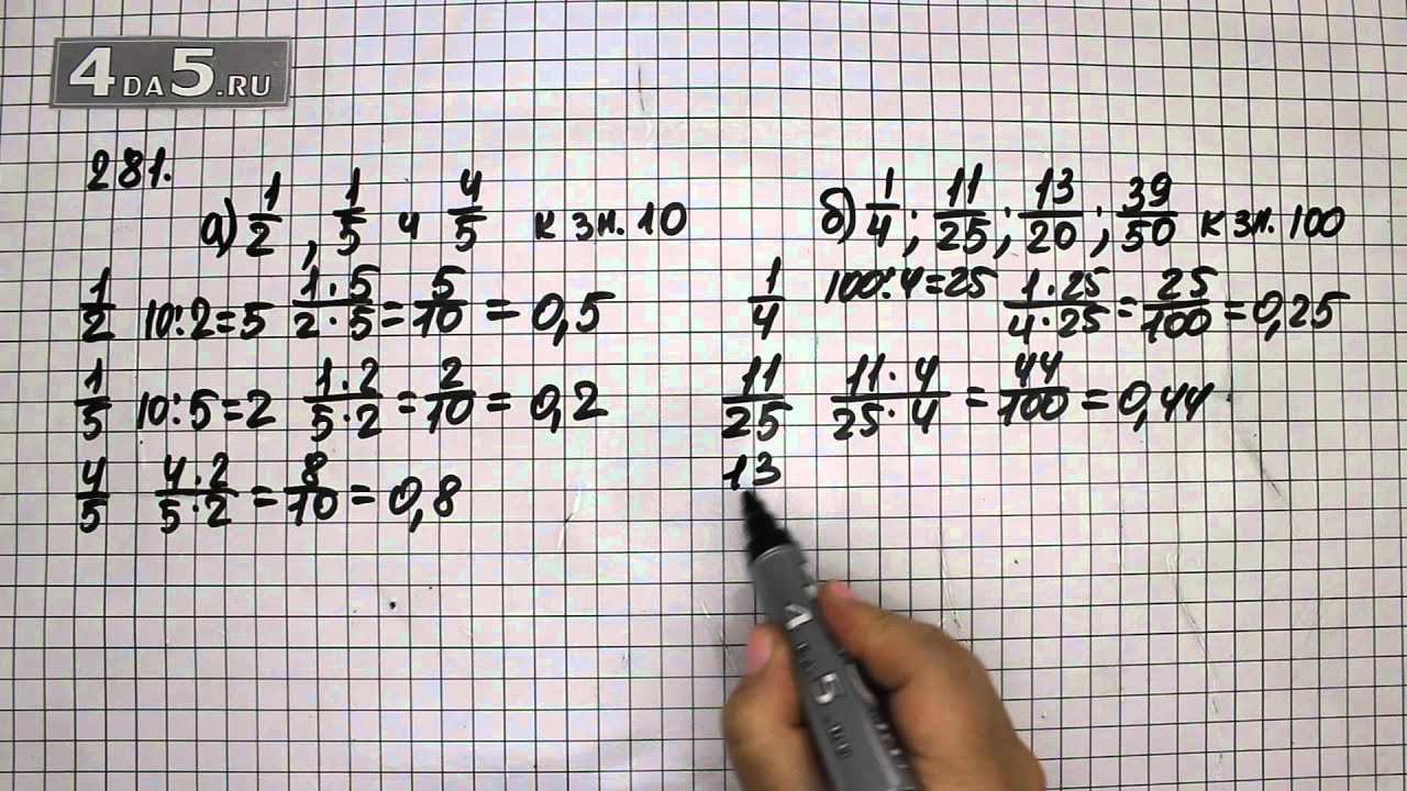 Математика 6 класс номер 281. Мерзляк 6 класс 281 упражнение. Математика 6 класс упражнение 285. Математика 6 класс номер 286. Математика 6 класс виленкин 281