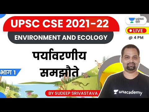 UPSC CSE Hindi 2021 | Environment and Ecology | Environmental agreement