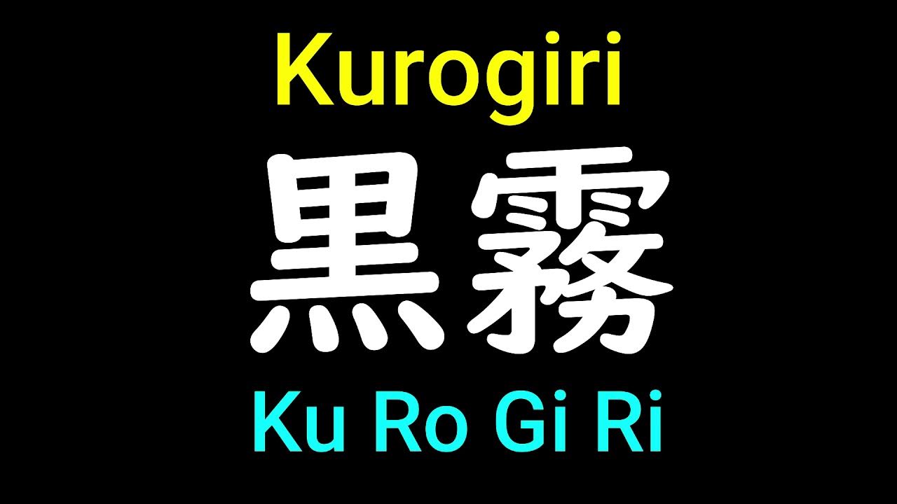 Kurogiri from My Hero Academia in Japanese Pronunciation how to