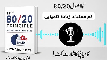 The 80/20 Rule Explained In 10 Min | Achieve More with Less | Audio Podcast | Work Smart,Not Hard