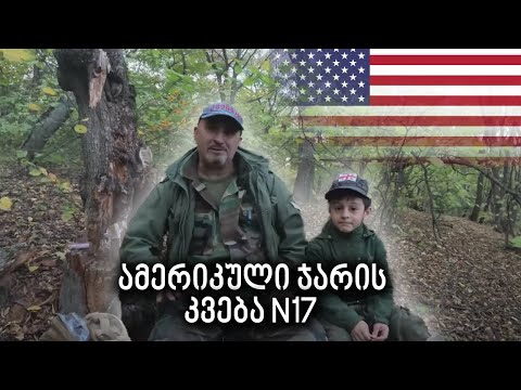 ამერიკული ჯარის მშრალი საკვები N17