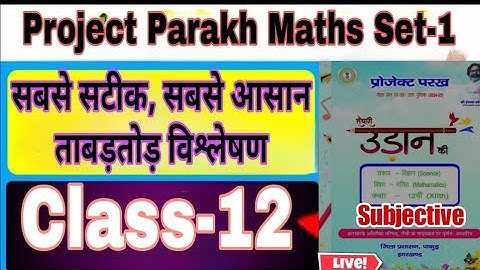 Class 12 PROJECT PARAKH Set 1 Solution // JAC board 2025 Exam #ashubhaiya #mathsanalysis #jac2025