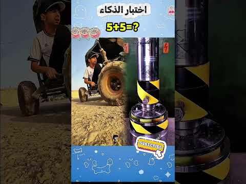 يقولون أن أقل من 10 من الناس يمكنهم التخمين هل يمكنك    