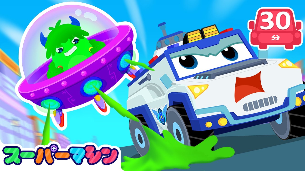 いたずらモンスターだいしゅうごう👻🤣| 人気車アニメ | はたらく車シリーズ | 子供向け車 | 知育動画 | スーパーマシン