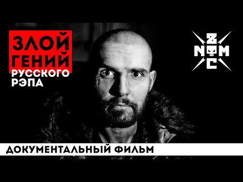 НАСТОЯЩИЙ NOIZE MC: НИЩЕТА, ВОРОВСТВО, ЗАДЕРЖАНИЯ И БЕЗУДЕРЖНЫЙ ТАЛАНТ | ДОКУМЕНТАЛЬНЫЙ ФИЛЬМ