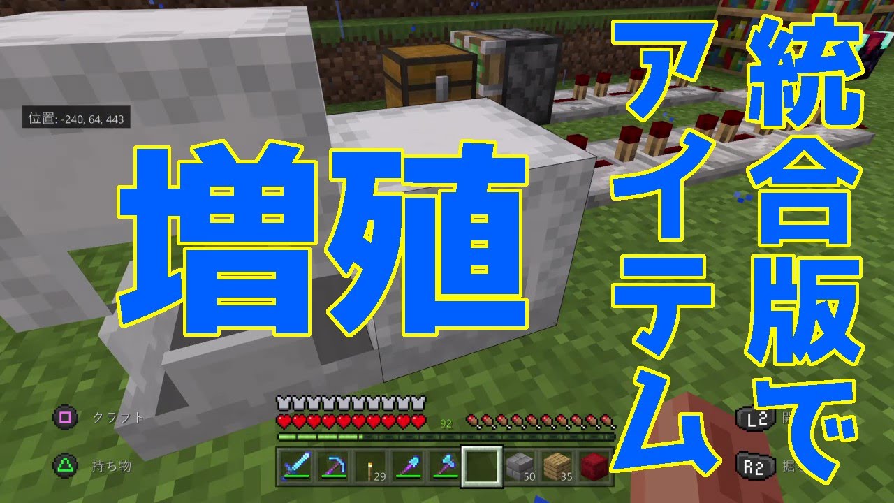 マイクラ アイテム増殖やってみた 統合版 Youtube