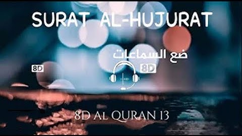 سورة الحجرات حسام الدين عبادي تقنيه | ارح سمعك