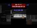 急いでいて不安な時の曲の作り方 #Shorts