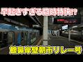 【青森4時発の臨時列車⁉︎】特別快速 館鼻岸壁朝市リレー号に乗ってみた
