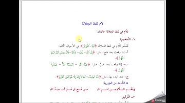 (13) الدر الثمين في تجويد كتاب رب العالمين