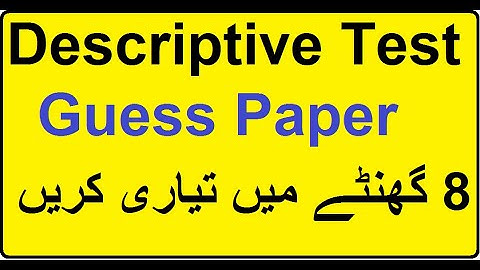 Guess Paper for Descriptive Test-How to Prepare Completely in short time (Useful for All aspirants)