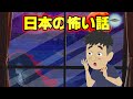 【怖い話アニメ】日本の怖い話(見覚えのある風景・UFOを呼べる男)