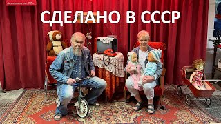 &quot;Сделано в СССР&quot; - музей советского быта