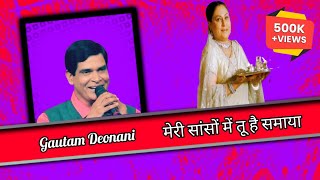 मेरी सांसों में तू है समाया - Meri Sanson Mein Tu Hai Samaya (HD) | Cover Song | Gautam Deonani