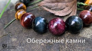 картинка: Камни-обереги, камни для защиты